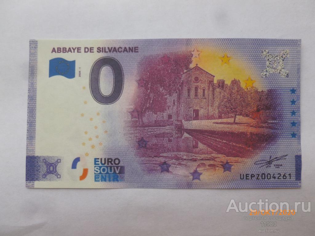 0 евро 2020 г. Аббатство Сильвакан. Франция. Сувенирная банкнота  с водяными знаками