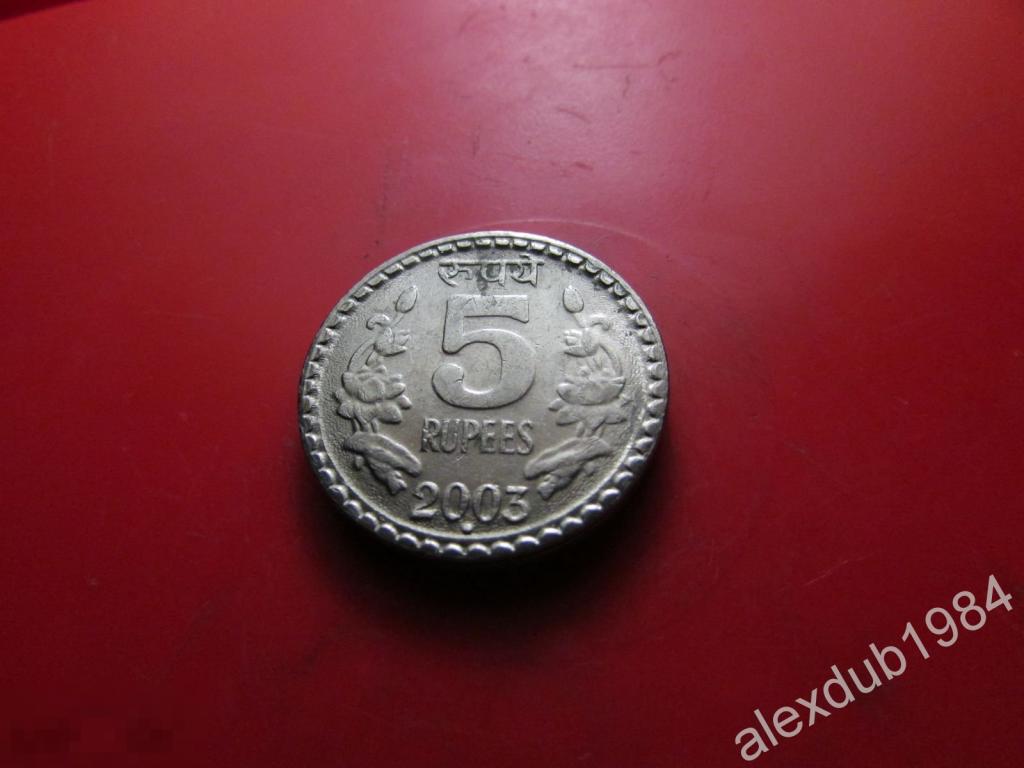 5 РУПИЙ, ИНДИЯ, 2003_1 