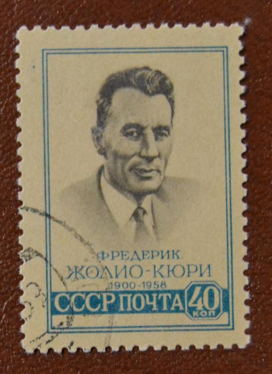 СССР 1958 год   Памяти Фредерика Жолио-Кюри (1900-1958)  Гаш