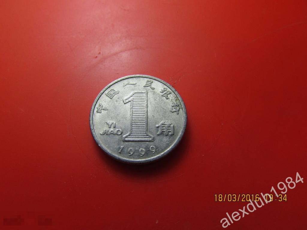 1 ДЖАО, КИТАЙ, 1999_2 