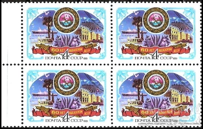 1981 СССР 5164 (Z 5096) 60-летие Абхазской АССР** MNHOG (ЧБН)