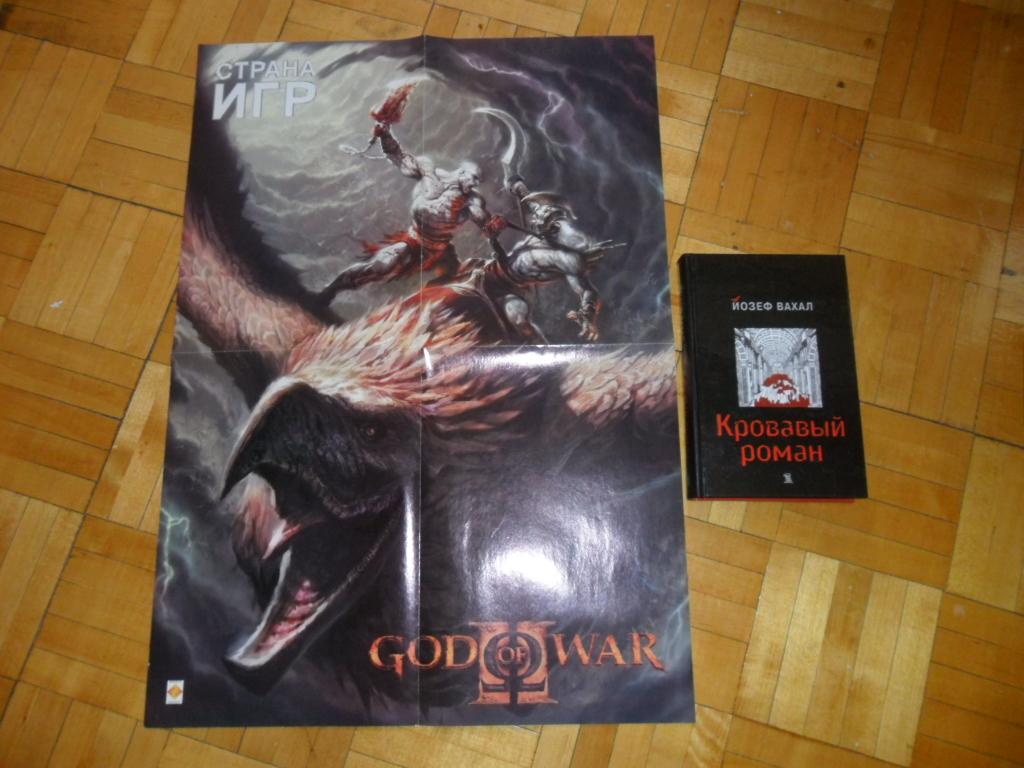 Плакат (постер) компьютерной игры "God of War II" - на обороте "Killzone".