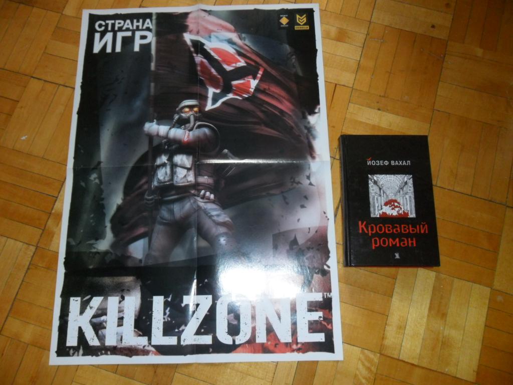 Плакат (постер) компьютерной игры "Killzone" - на обороте "Школа убийц".