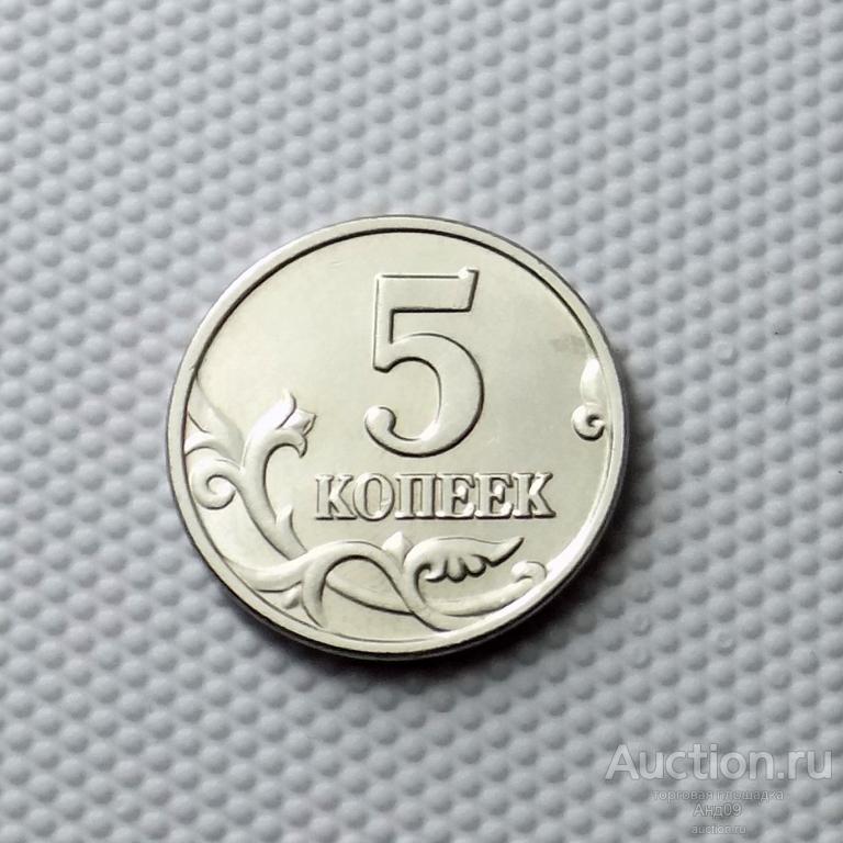 5 копеек 2003 года М (0913)