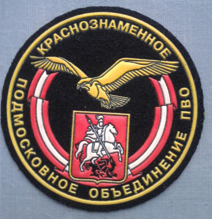 Нарукавный знак 1-го корпуса ПВО