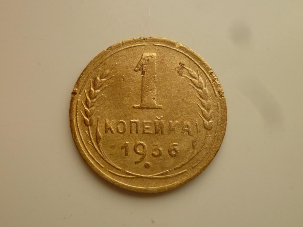 1 Копейка 1946 Года Цена Стоимость Монеты