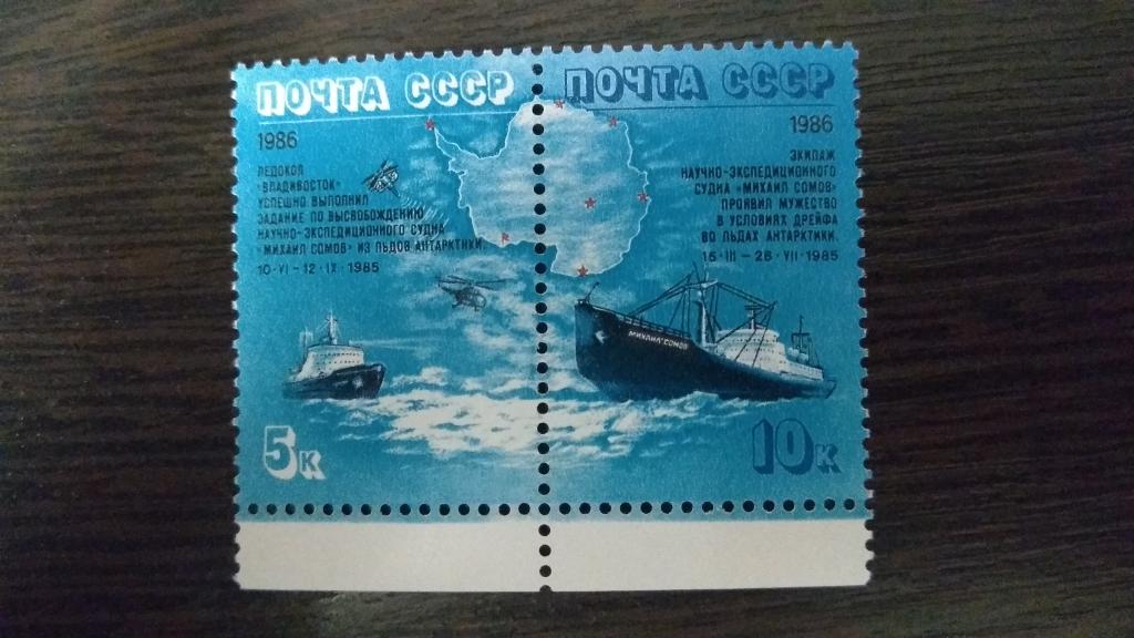 Марки.Транспорт..СССР.1986.Ледоколы.Чистые.Сцепка.Нижнее поле.Сост.идеальное