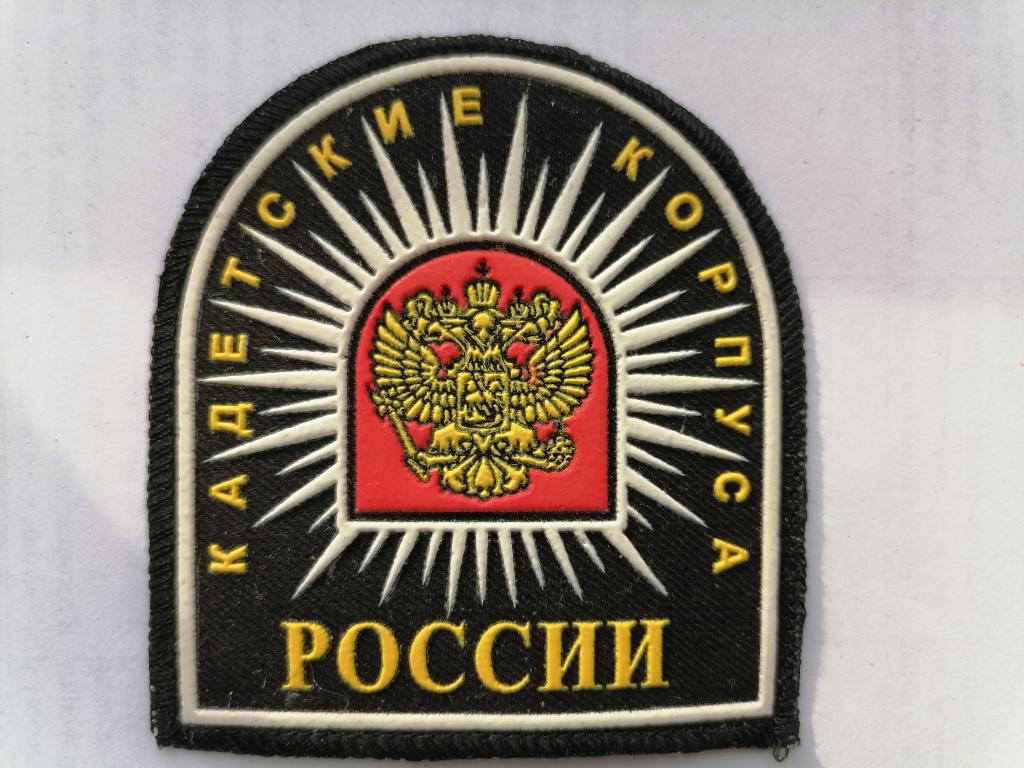 Нарукавный шеврон Кадетские корпуса России