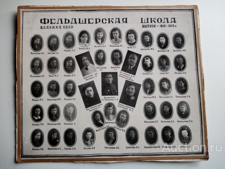 Фото учащиеся Фельдшерская школа Выпуск 1942-1945 гг
