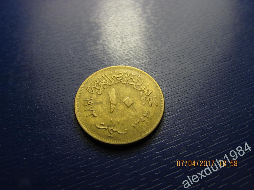 10 МИЛЬЕМОВ, ЕГИПЕТ, 1973_2 