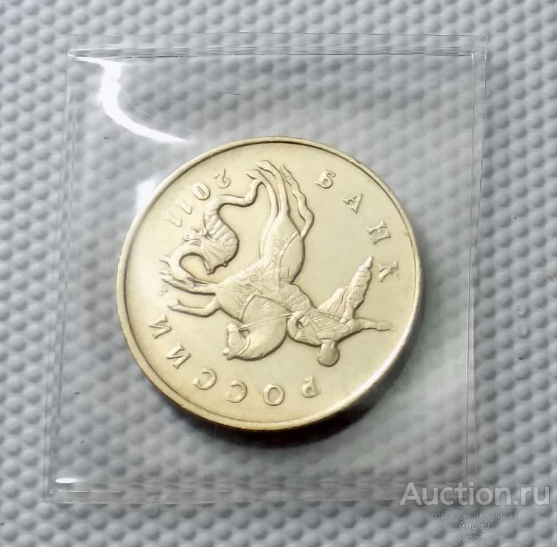 50 копеек 2011 года М поворот БРАК (0935)