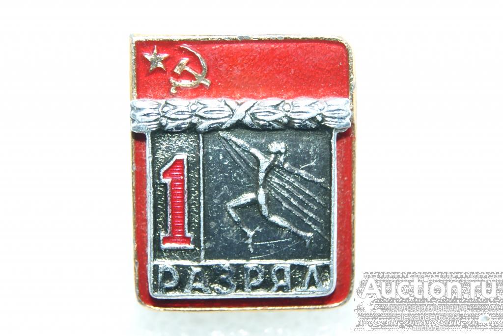 . Спорт.1 РАЗРЯД.    ГИМНАСТИКА ХУДОЖЕСТВЕННАЯ. Накладной. ВХО..