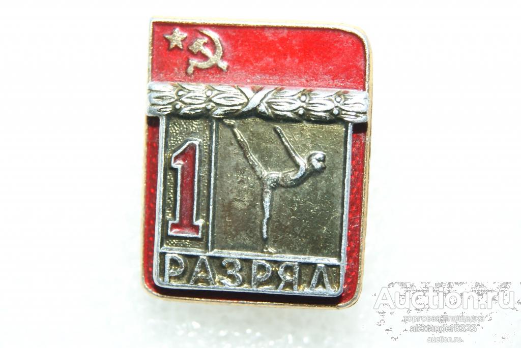 . Спорт.1 РАЗРЯД.  ГИМНАСТИКА СПОРТИВНАЯ. Накладной. ЗХЛ. л.м.