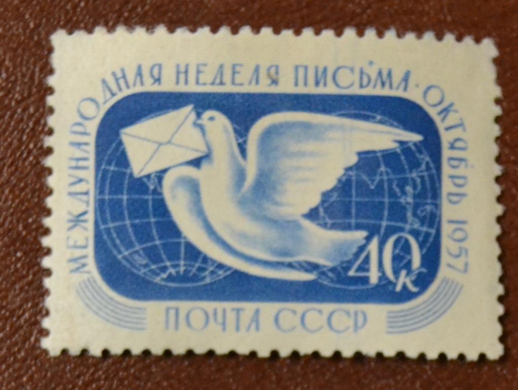 СССР 1957 год  Международная неделя письма  Чист