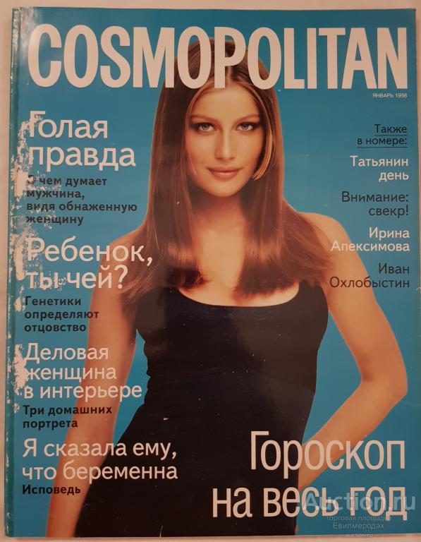 Журнал Космополитан Cosmopolitan Космополитен январь 2008
