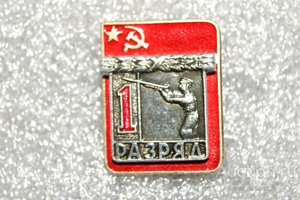 . Спорт.1 РАЗРЯД.   СТРЕЛЬБА СТЕНДОВАЯ. Накладной. ЭПРК