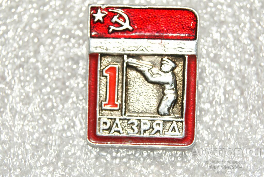 . Спорт.1 РАЗРЯД.   СТРЕЛЬБА СТЕНДОВАЯ. ЦШТ