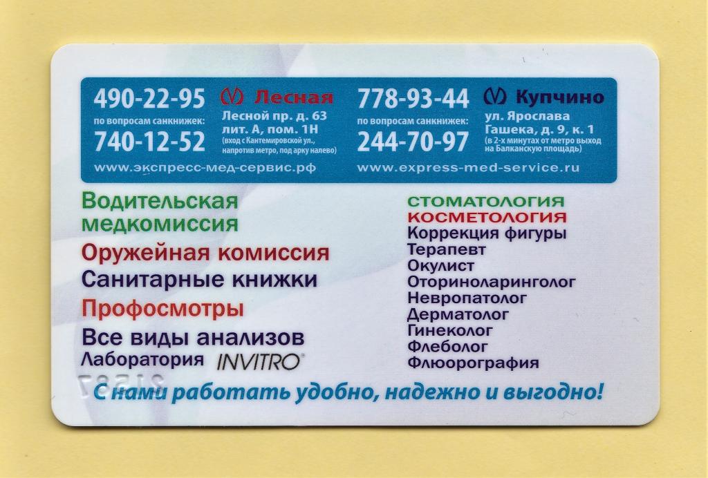 Лесной проспект 63 экспресс медсервис карта спб