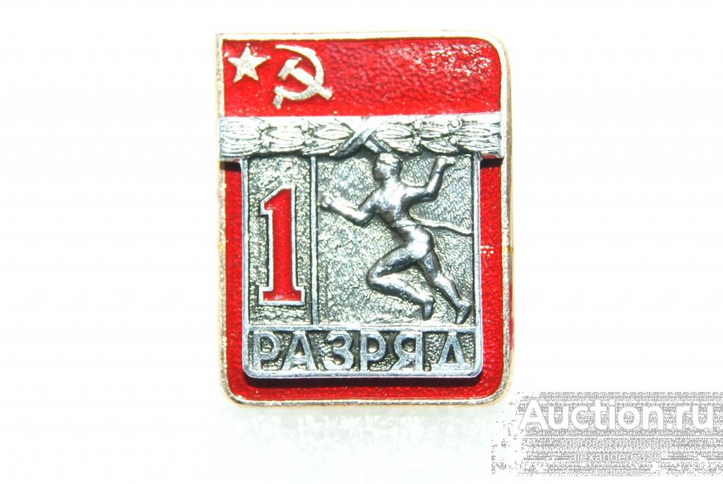 . Спорт.1 РАЗРЯД.  ЛЕГКАЯ АТЛЕТИКА . ЭПРК. накладной