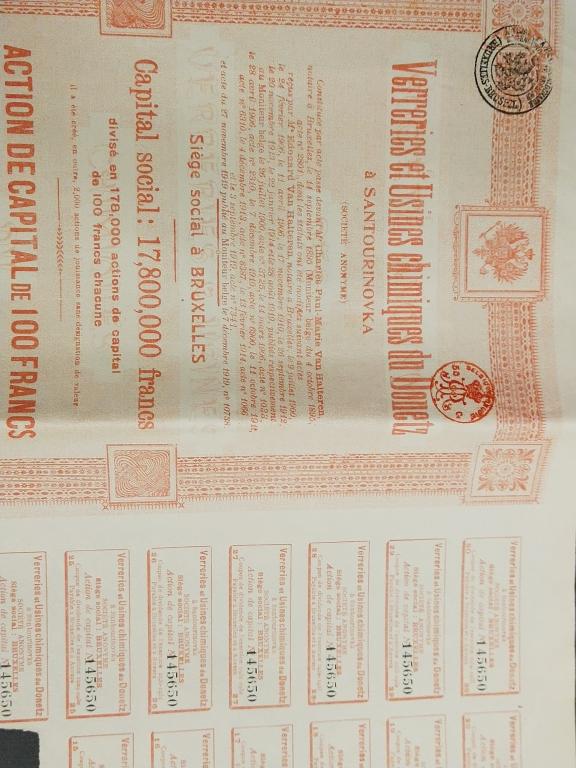 Акция " Стекольные заводы в Сантуриновке". 1895 год.