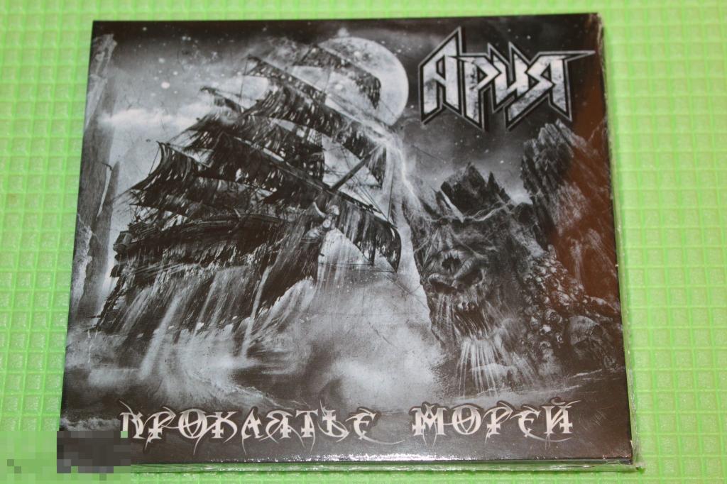 Проклятье морей ария