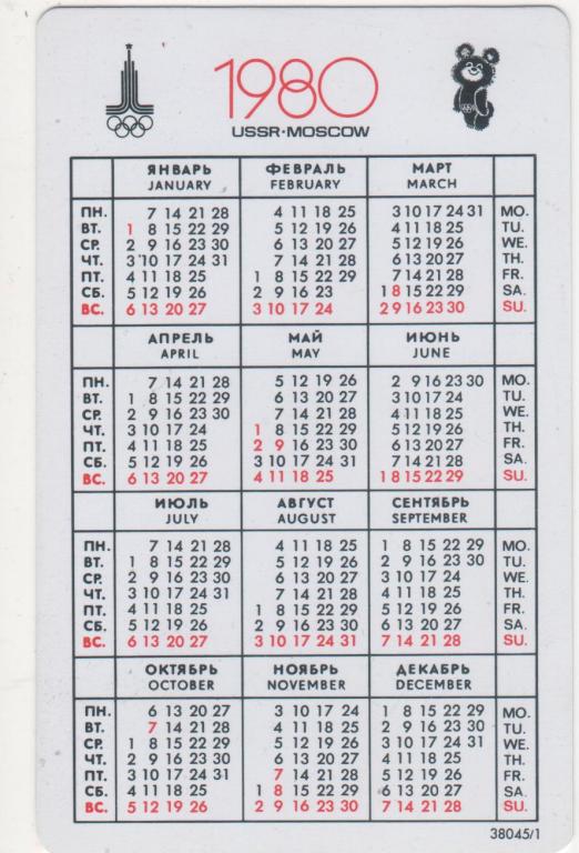 Календарь 1980 года по месяцам посмотреть картинки для календаря