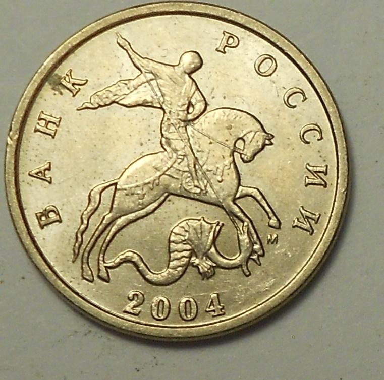 5 копеек 2004 г. ммд