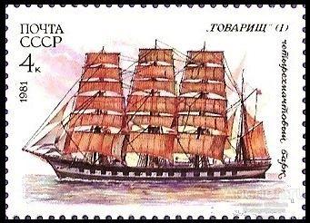 1981 СССР 5230 (Z 5162) Учебный парусный флот. «Товарищ» (I)** MNHOG (ЧБН)