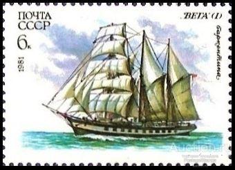 1981 СССР 5231 (Z 5163) Учебный парусный флот. «Вега» (I)** MNHOG (ЧБН)