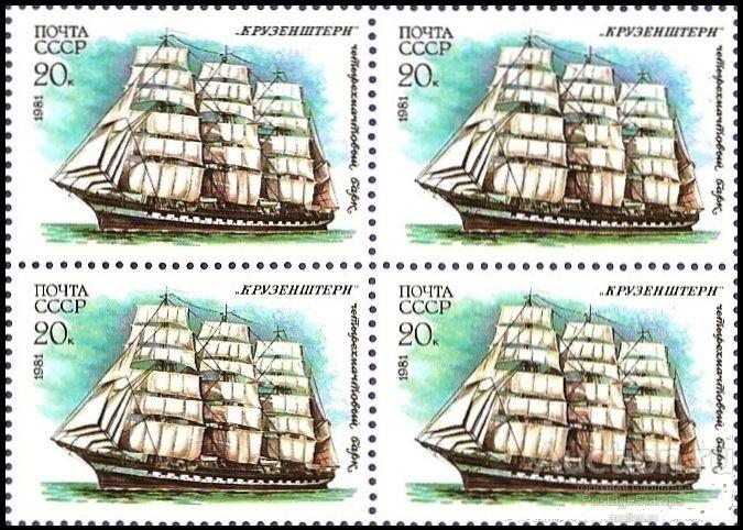 1981 СССР 5234 (Z 5166) Учебный парусный флот. «Крузенштерн»** MNHOG (ЧБН)