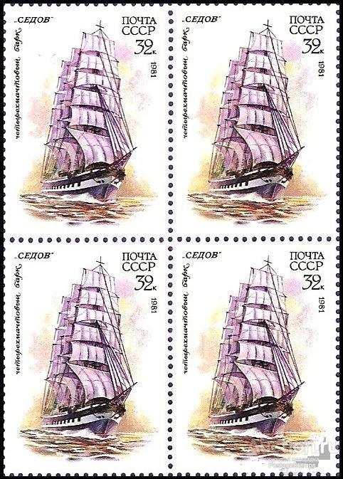 1981 СССР 5235 (Z 5167) Учебный парусный флот. «Седов»** MNHOG (ЧБН)