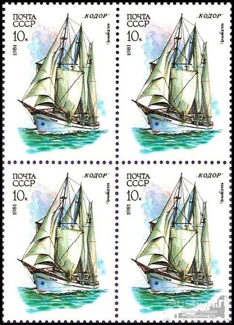 1981 СССР 5232 (Z 5164) Учебный парусный флот. «Кодор»** MNHOG (ЧБН)