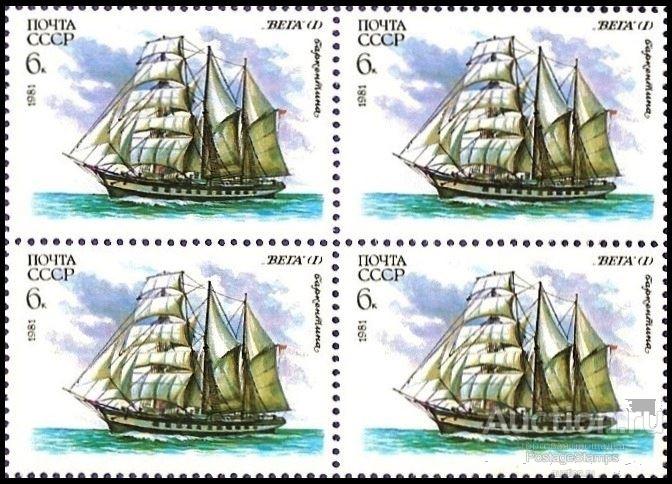 1981 СССР 5231 (Z 5163) Учебный парусный флот. «Вега» (I)** MNHOG (ЧБН)