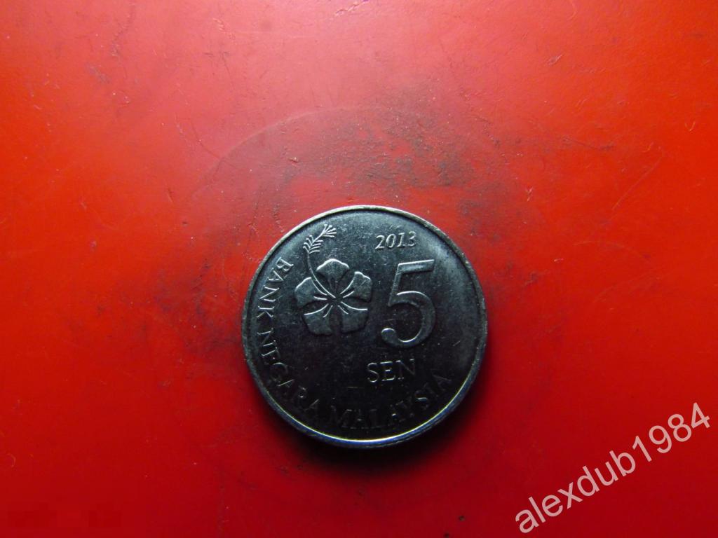 5 СЕН, МАЛАЙЗИЯ, 2013_2 