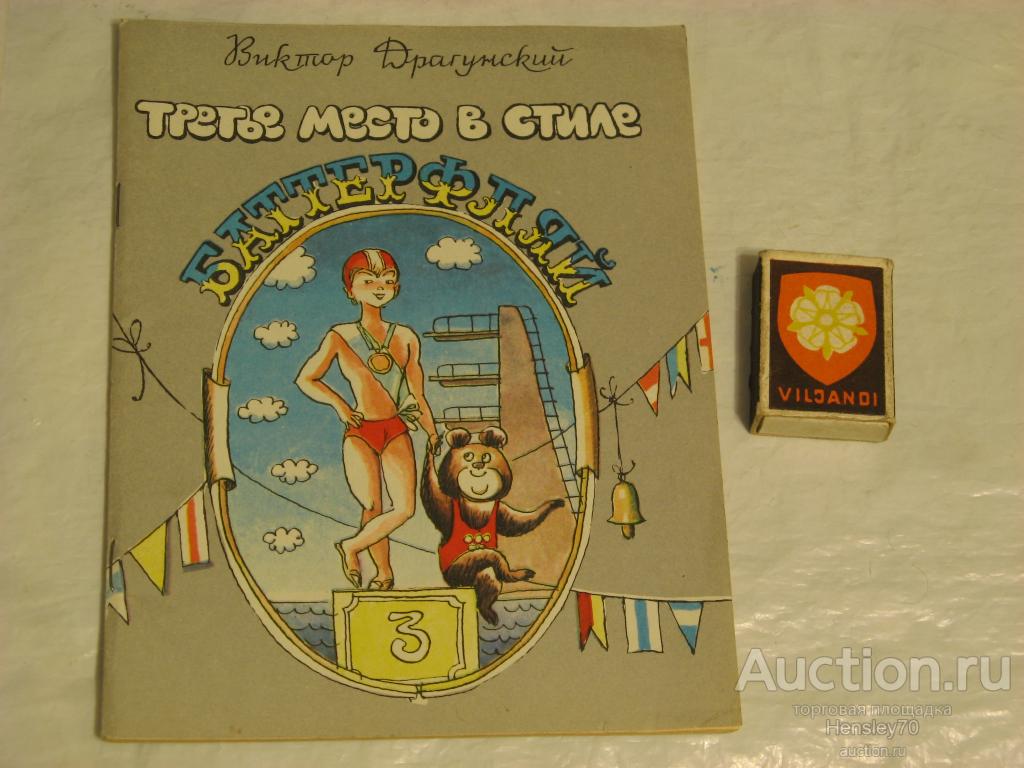 Третье место в стиле баттерфляй рисунок