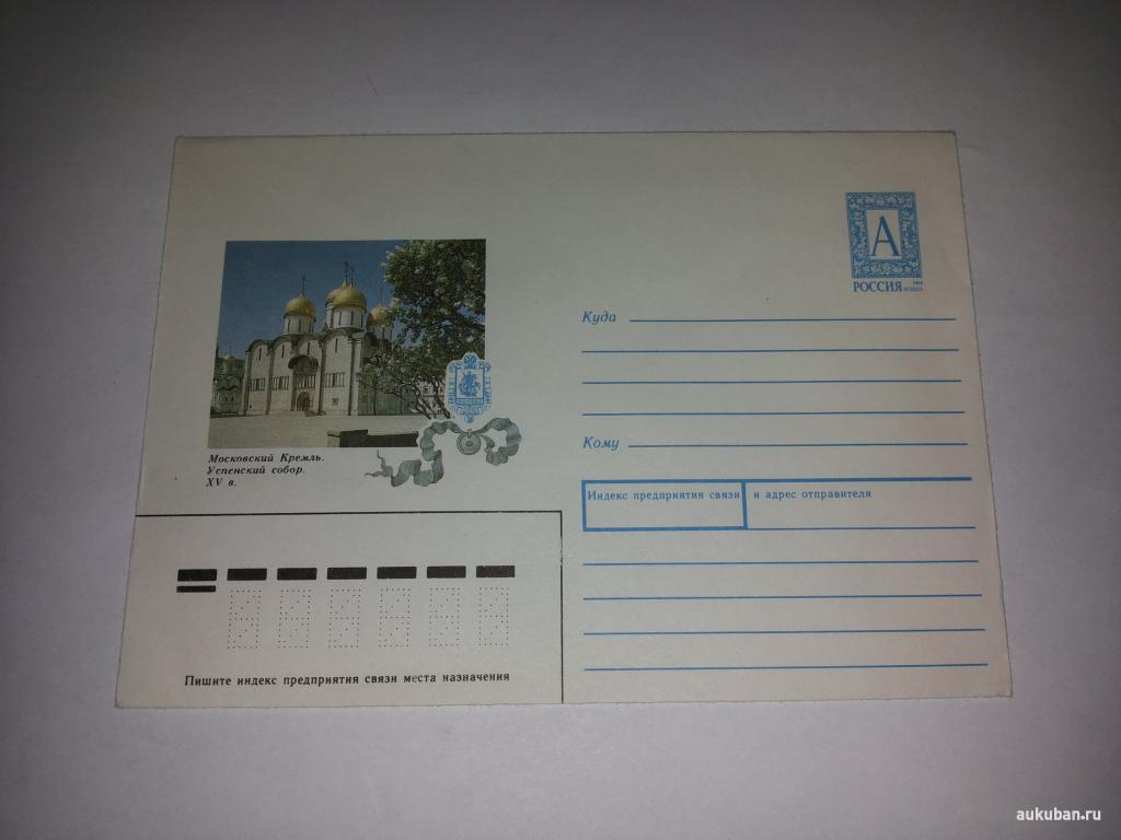Конверт.  Министерство связи России. 1997 г.