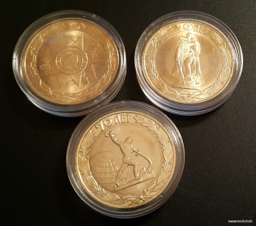 10 рублей 2015 70 лет победы Жёлтые. UNC