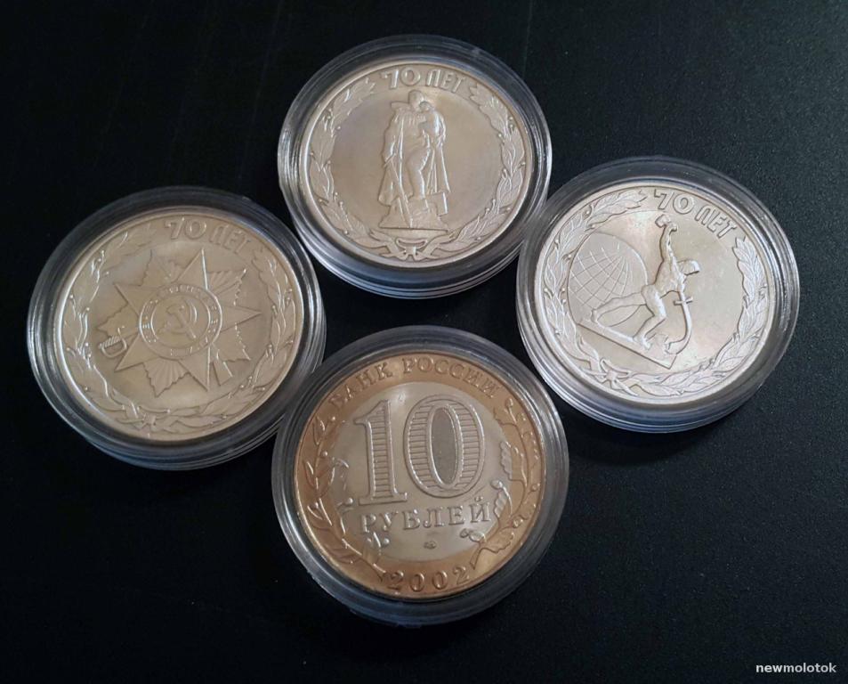 10 рублей 2015 70 лет победы Белые. UNC