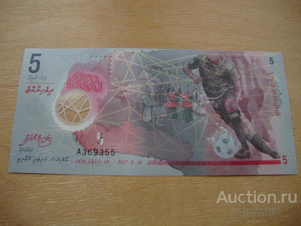 Мальдивы Мальдивские о-ва 5 руфий 2017 Футбол Али Ашфак ПОЛИМЕР ПРЕСС