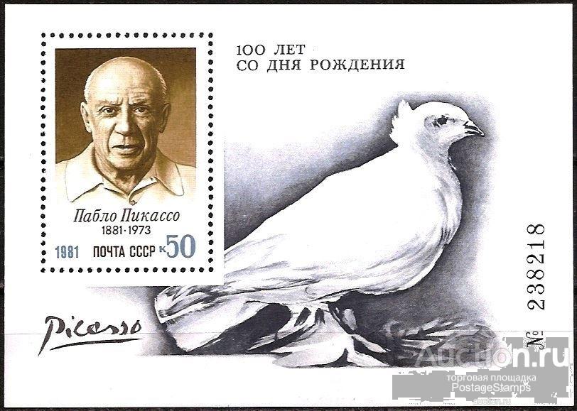1981 СССР 5242 (Z Бл 155) Пабло Пикассо. Блок** MNHOG (ЧБН)