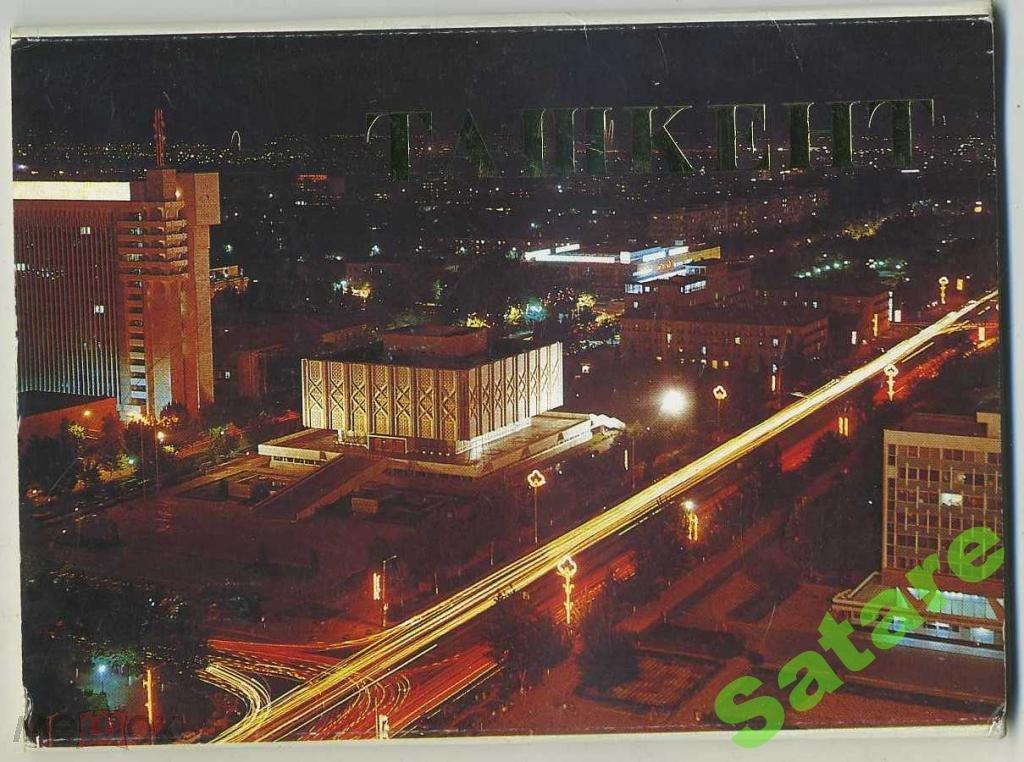 Ташкент - комплект 18 открыток - 1988 год