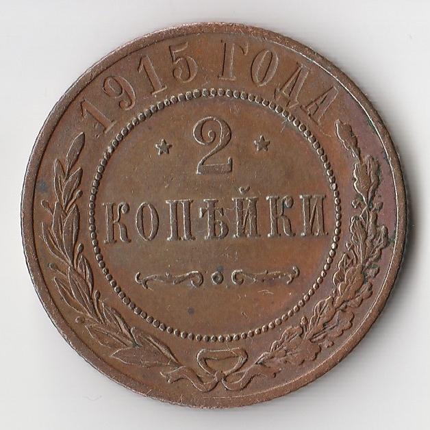K11414 1915 2 копейки спб aUNC 