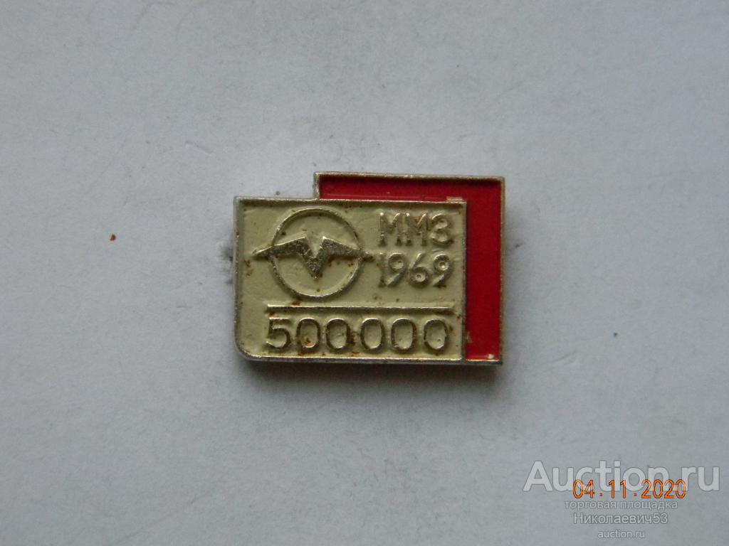 Минский моторный завод, 1969. 500000