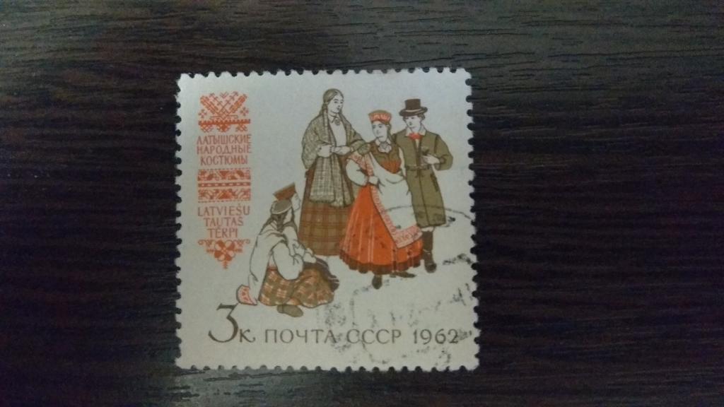 Марки.СССР.1962.Костюмы народов СССР.Гашеные.Полная серия.Сост.идеальное