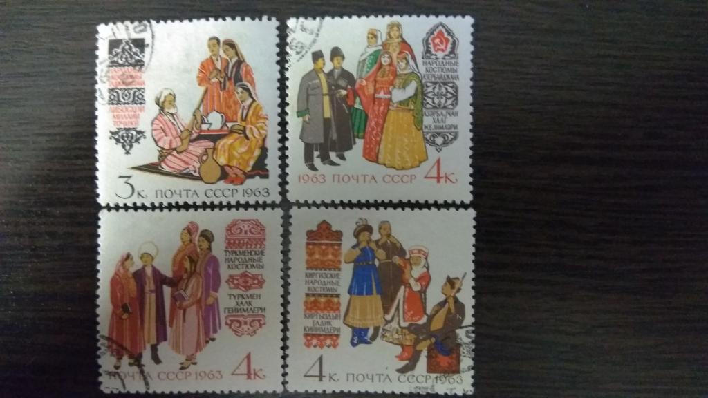 Марки.СССР.1963.Костюмы народов СССР.Полная серия.Гашеные.Сост.идеальное