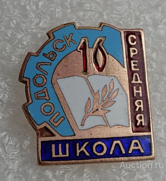 16 средняя школа Подольск Московская область книга образование Москва ъъ91 (м)