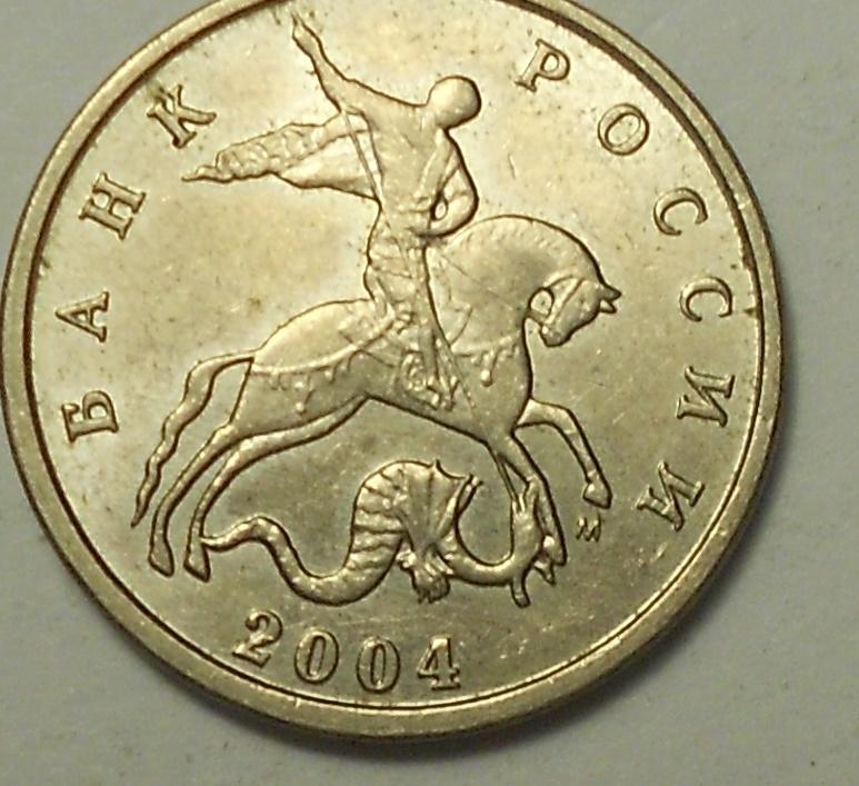 5 копеек 2004 г. ммд