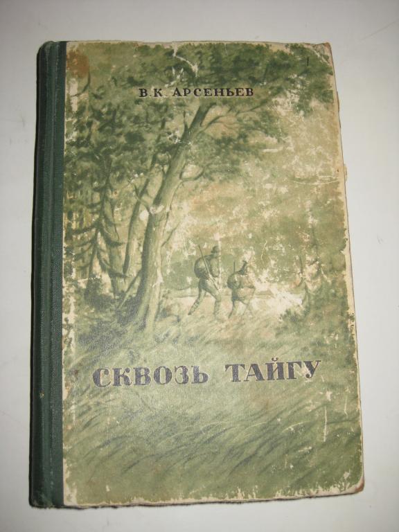 Арсеньев!!!. СКВОЗЬ ТАЙГУ. в горах сихотэ-алиня. ДАЛЬНИЙ ВОСТОК!!!. ПУТЕШЕСТВИЯ.  приключения
