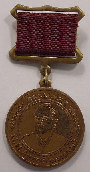 Знак Общество "Знание" Академик Артоболевский (018935)