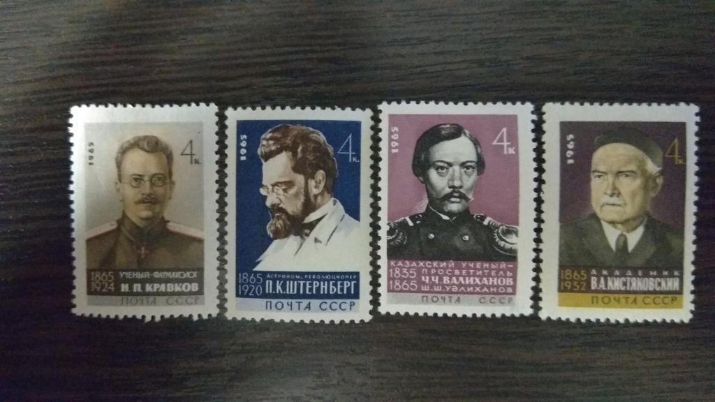 Марки.Люди.СССР.1965.Ученые СССР.Полная серия.Чистые.Сост. идеальное